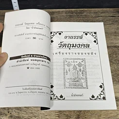 หนังสือ อาถรรพ์ วัตถุมงคล เครื่องราง ของขลัง รูปที่ 6