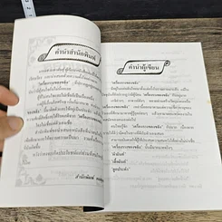 หนังสือ อาถรรพ์ วัตถุมงคล เครื่องราง ของขลัง รูปที่ 7