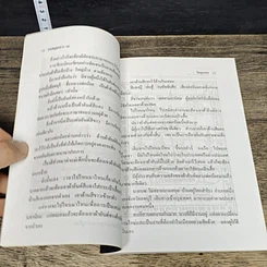 หนังสือ อาถรรพ์ วัตถุมงคล เครื่องราง ของขลัง รูปที่ 8