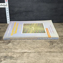 หนังสือ แสวงหารากฐานของชีวิตในโลกแห่งกิจกรรม รูปที่ 2