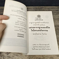 หนังสือ แสวงหารากฐานของชีวิตในโลกแห่งกิจกรรม รูปที่ 6