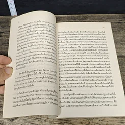 หนังสือ แสวงหารากฐานของชีวิตในโลกแห่งกิจกรรม รูปที่ 7