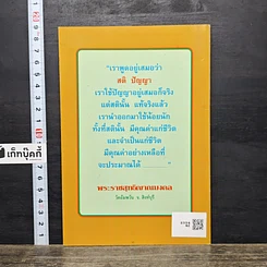 หนังสือ แก่นแท้ของพระพุทธศาสนา รูปที่ 5
