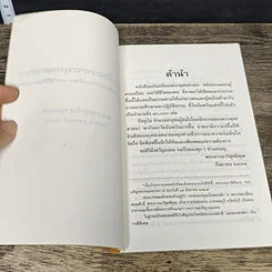 หนังสือ แก่นแท้ของพระพุทธศาสนา รูปที่ 6