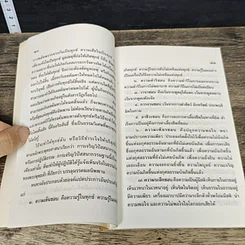 หนังสือ แก่นแท้ของพระพุทธศาสนา รูปที่ 7