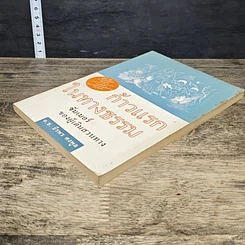 หนังสือ ก้าวแรกในทางธรรม : ซัมเมอร์ของผู้เดินสวนทาง รูปที่ 3