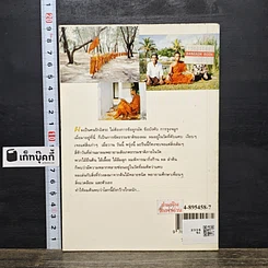 หนังสือ ก้าวแรกในทางธรรม : ซัมเมอร์ของผู้เดินสวนทาง รูปที่ 5