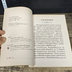 หนังสือ ก้าวแรกในทางธรรม : ซัมเมอร์ของผู้เดินสวนทาง รูปที่ 7