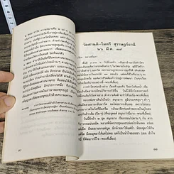 หนังสือ ก้าวแรกในทางธรรม : ซัมเมอร์ของผู้เดินสวนทาง รูปที่ 8