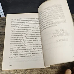 หนังสือ ก้าวแรกในทางธรรม : ซัมเมอร์ของผู้เดินสวนทาง รูปที่ 9
