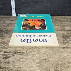 หนังสือ เทคนิค แห่งความเป็นมนุษย์ รูปที่ 4