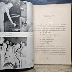 หนังสือ ที่ระลึกในงานพระราชทานเพลิงศพ พระภาวนาโกศลเถร (ธีระ ธัมมธรเถระ) รูปที่ 10