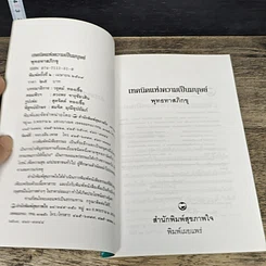 หนังสือ เทคนิค แห่งความเป็นมนุษย์ รูปที่ 6