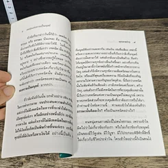 หนังสือ เทคนิค แห่งความเป็นมนุษย์ รูปที่ 7