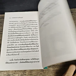 หนังสือ เทคนิค แห่งความเป็นมนุษย์ รูปที่ 8