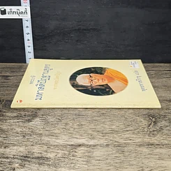หนังสือ มหาสติปัฏฐานสูตร จากพระไตรปิฎก รูปที่ 2
