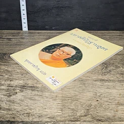 หนังสือ มหาสติปัฏฐานสูตร จากพระไตรปิฎก รูปที่ 3