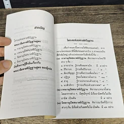 หนังสือ มหาสติปัฏฐานสูตร จากพระไตรปิฎก รูปที่ 7