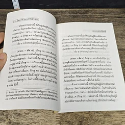 หนังสือ มหาสติปัฏฐานสูตร จากพระไตรปิฎก รูปที่ 8