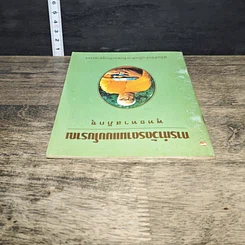 หนังสือ การทำวัตรตามแบบโบราณ รูปที่ 4