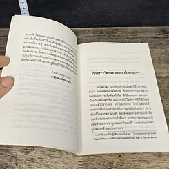 หนังสือ การทำวัตรตามแบบโบราณ รูปที่ 7