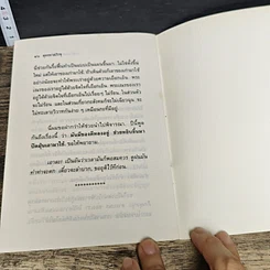 หนังสือ การทำวัตรตามแบบโบราณ รูปที่ 8