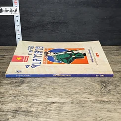 หนังสือ กลวิธีจีบสาวสวย รูปที่ 2
