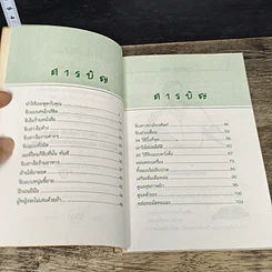 หนังสือ กลวิธีจีบสาวสวย รูปที่ 7