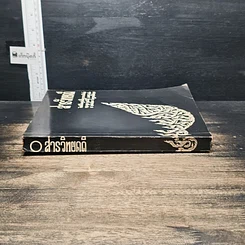 หนังสือ อนุสรณ์งานฌาปนกิจศพ นางอรุณ พูลสวัสดิ์ รูปที่ 3