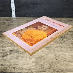 หนังสือ หมวด...พระอริยเจ้า รูปที่ 3