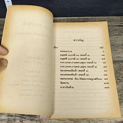 หนังสือ หมวด...พระอริยเจ้า รูปที่ 7