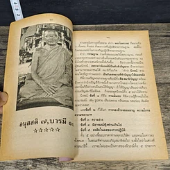 หนังสือ หมวด...พระอริยเจ้า รูปที่ 8