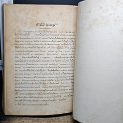 หนังสือ อนุสรณ์งานฌาปนกิจศพ นางอรุณ พูลสวัสดิ์ รูปที่ 13