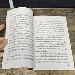 หนังสือ ยามวิกฤต รูปที่ 7