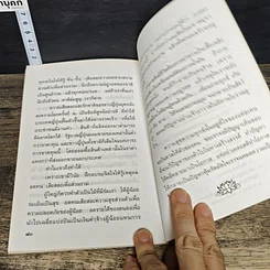 หนังสือ ยามวิกฤต รูปที่ 8