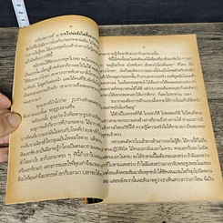 หนังสือ การฝึกมโนมยิทธิ แบบเต็มกำลัง รูปที่ 7