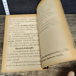 หนังสือ การฝึกมโนมยิทธิ แบบเต็มกำลัง รูปที่ 8