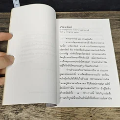 หนังสือ รากแก้ว ความงอกงามแห่งใจ รูปที่ 6