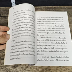 หนังสือ รากแก้ว ความงอกงามแห่งใจ รูปที่ 7