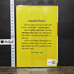 หนังสือ โลกทิพย์ ตายแล้วไปไหน 30 รูปที่ 5