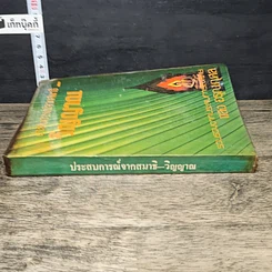 หนังสือ ประสบการณ์จากสมาธิ-วิญญาณ รูปที่ 2
