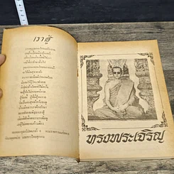 หนังสือ ประสบการณ์จากสมาธิ-วิญญาณ รูปที่ 6