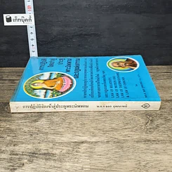 หนังสือ การปฏิบัติจิตเข้าสู่ประตูพระนิพพาน และกฎแห่งกรรม รูปที่ 2