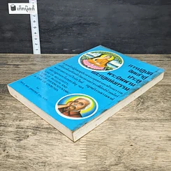 หนังสือ การปฏิบัติจิตเข้าสู่ประตูพระนิพพาน และกฎแห่งกรรม รูปที่ 3
