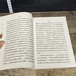 หนังสือ การปฏิบัติจิตเข้าสู่ประตูพระนิพพาน และกฎแห่งกรรม รูปที่ 7