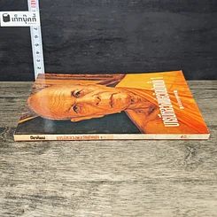 หนังสือ บารมีหลวงพ่อวัดปากน้ำ 1 รูปที่ 2
