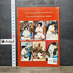 หนังสือ บารมีหลวงพ่อวัดปากน้ำ 1 รูปที่ 5