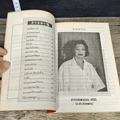 หนังสือ บารมีหลวงพ่อวัดปากน้ำ 1 รูปที่ 7