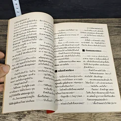 หนังสือ บารมีหลวงพ่อวัดปากน้ำ 1 รูปที่ 8
