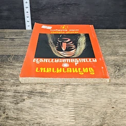 หนังสือ จิตวิทยาศาสนา ความเชื่อและความจริง รูปที่ 4